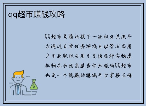 qq超市赚钱攻略