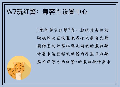 W7玩红警：兼容性设置中心