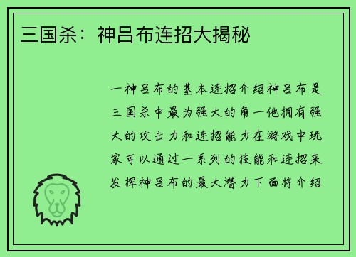 三国杀：神吕布连招大揭秘