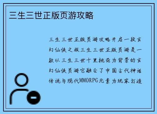 三生三世正版页游攻略