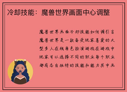 冷却技能：魔兽世界画面中心调整