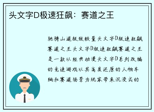 头文字D极速狂飙：赛道之王