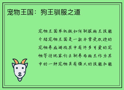 宠物王国：狗王驯服之道