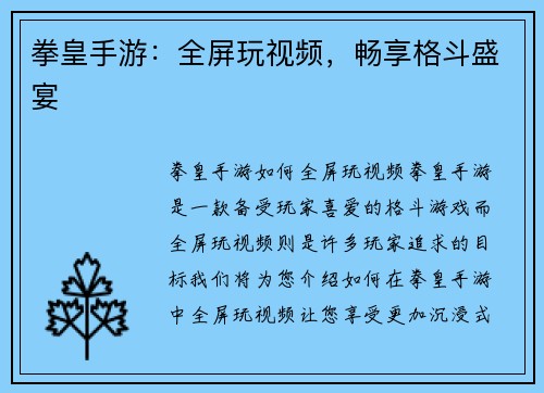 拳皇手游：全屏玩视频，畅享格斗盛宴